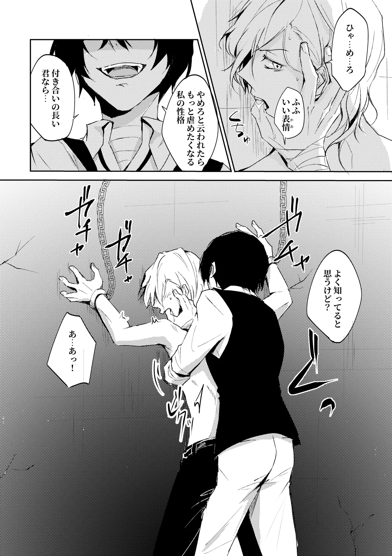 Tama Asobi page 2 full