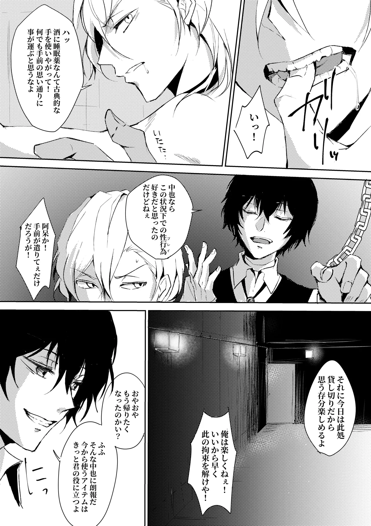 Tama Asobi page 3 full
