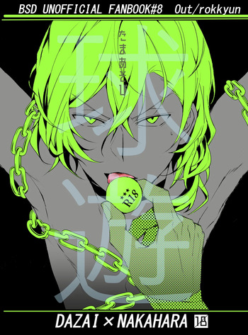 Tama Asobi cover