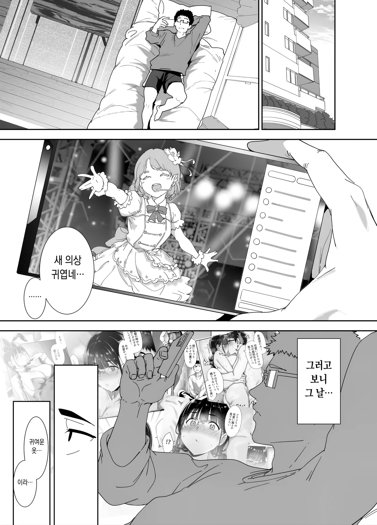 Otaku Tomodachi to no Sex wa Saikou ni Kimochi Ii Soushuuhen I page 1 full