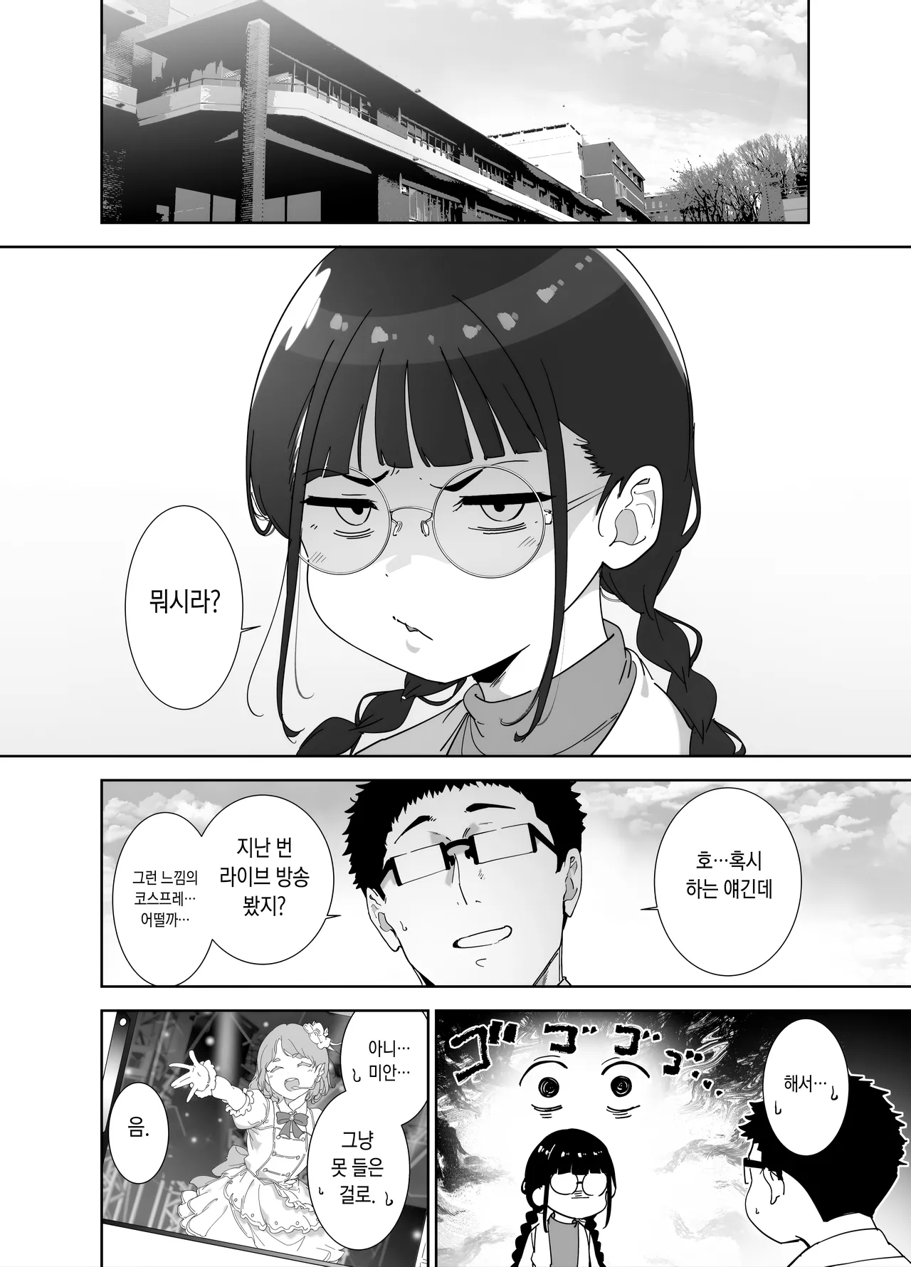 Otaku Tomodachi to no Sex wa Saikou ni Kimochi Ii Soushuuhen I page 2 full