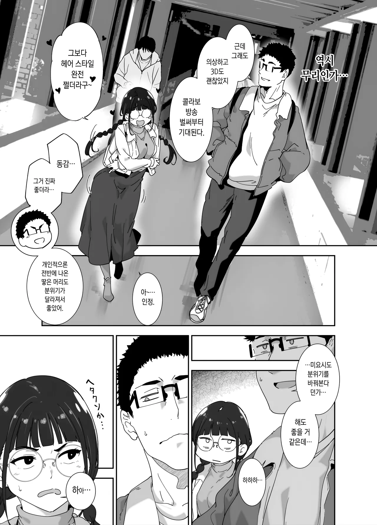 Otaku Tomodachi to no Sex wa Saikou ni Kimochi Ii Soushuuhen I page 3 full