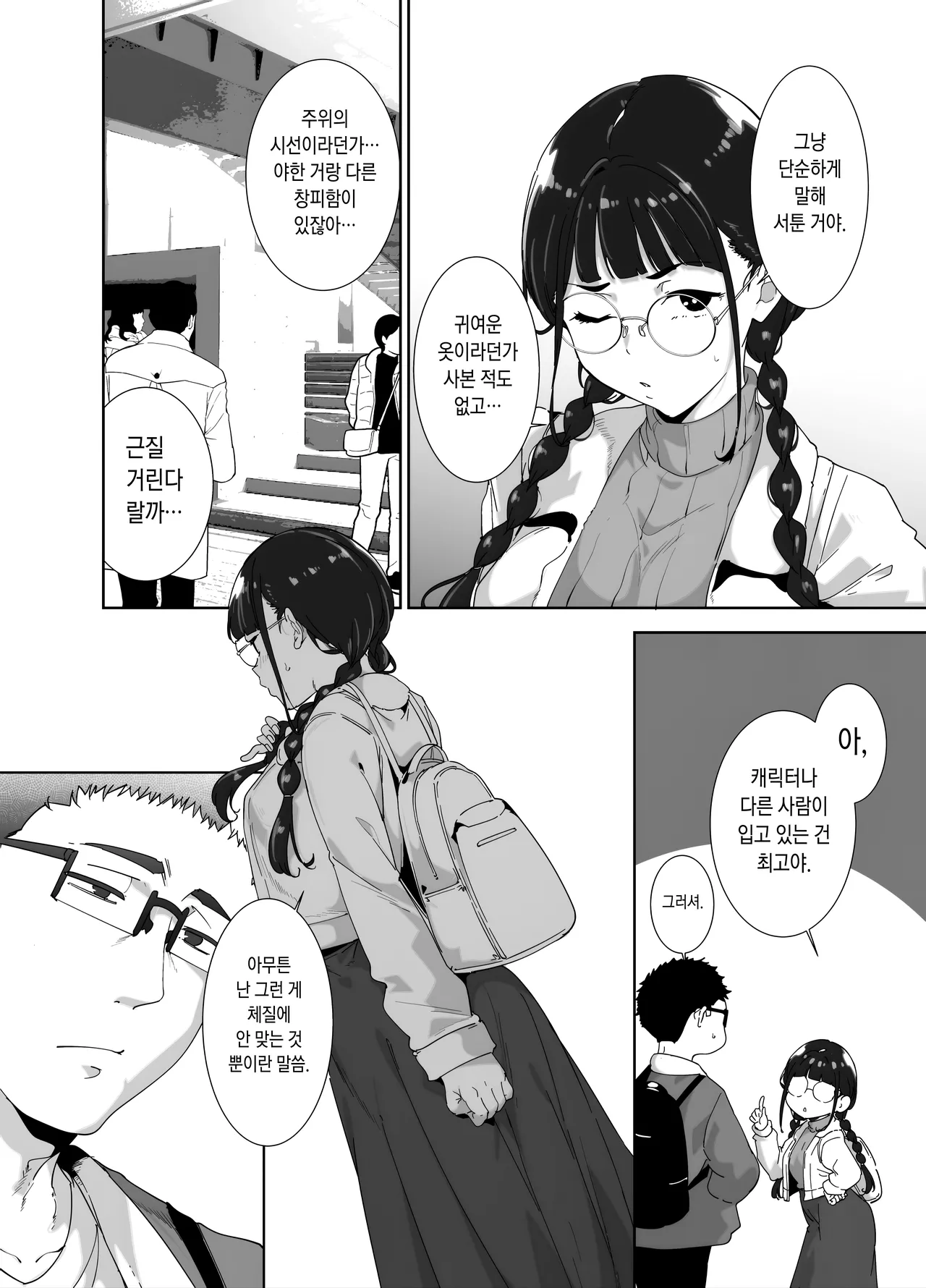 Otaku Tomodachi to no Sex wa Saikou ni Kimochi Ii Soushuuhen I page 4 full