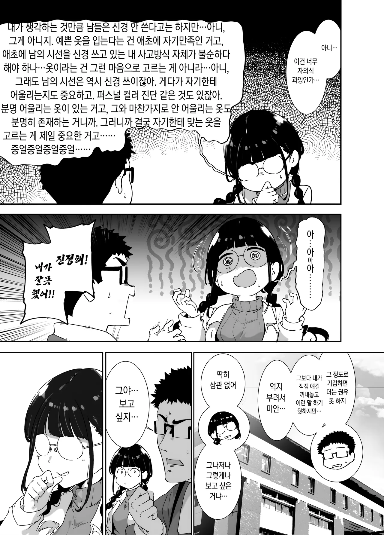 Otaku Tomodachi to no Sex wa Saikou ni Kimochi Ii Soushuuhen I page 5 full
