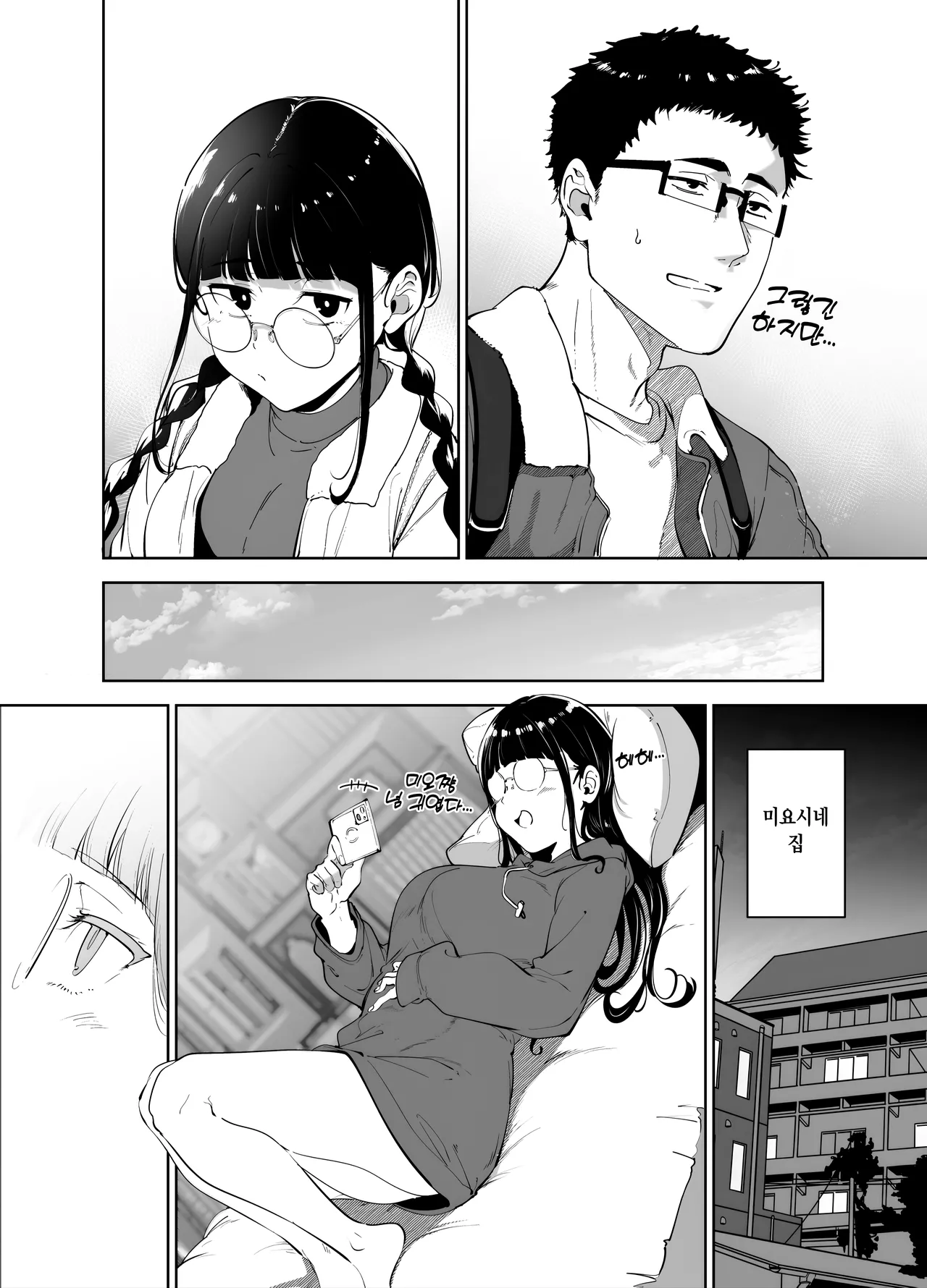 Otaku Tomodachi to no Sex wa Saikou ni Kimochi Ii Soushuuhen I page 6 full