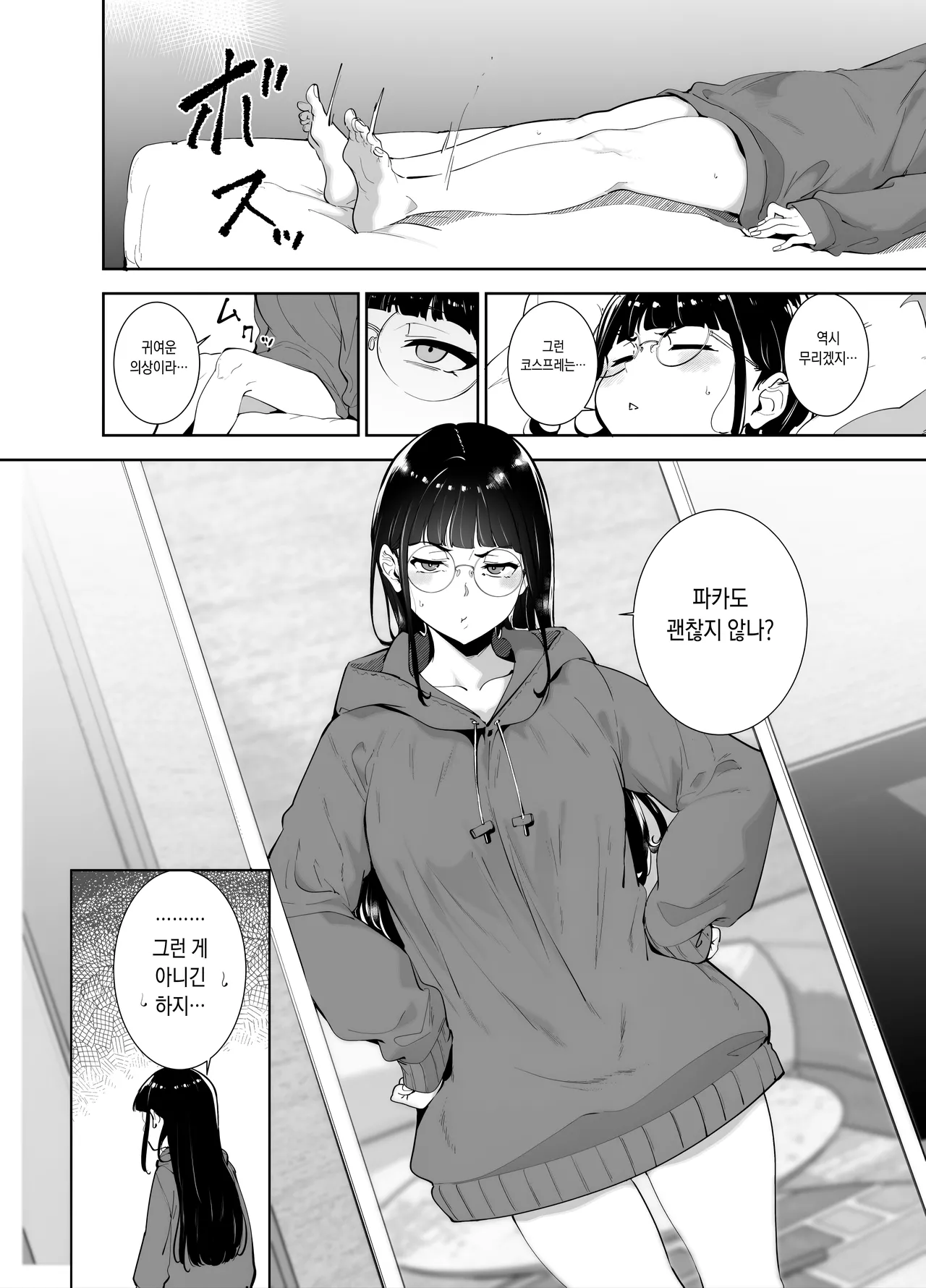 Otaku Tomodachi to no Sex wa Saikou ni Kimochi Ii Soushuuhen I page 8 full