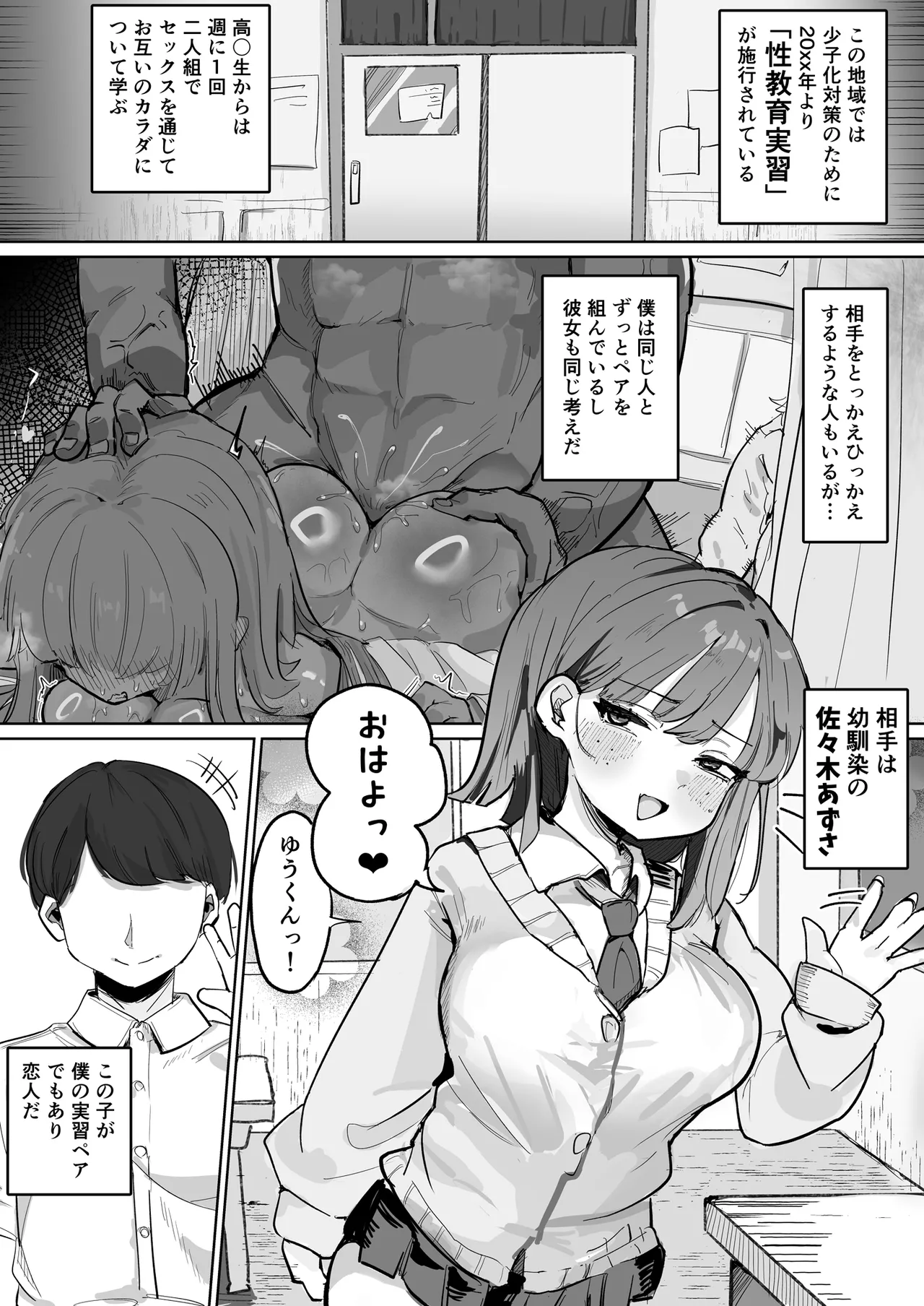~Seikyouiku NTR~ Gal Osananajimi Kanojo, Senpai no Noukou Seishidou de Manko Nou ni Ochiru page 2 full