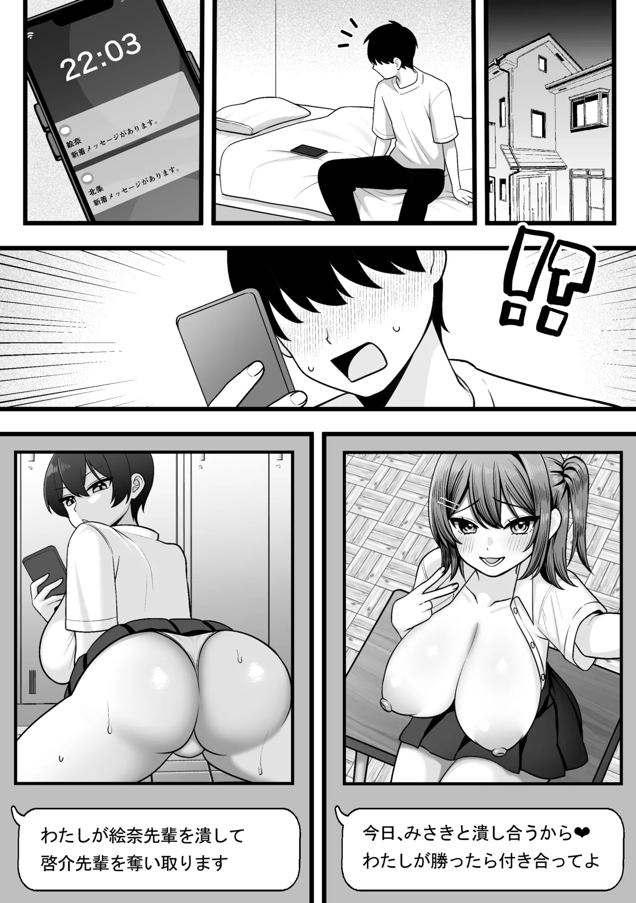 Boku no osananajimi to kouhai ga ikaseai de ketchaku o tsukeru rashii page 9 full