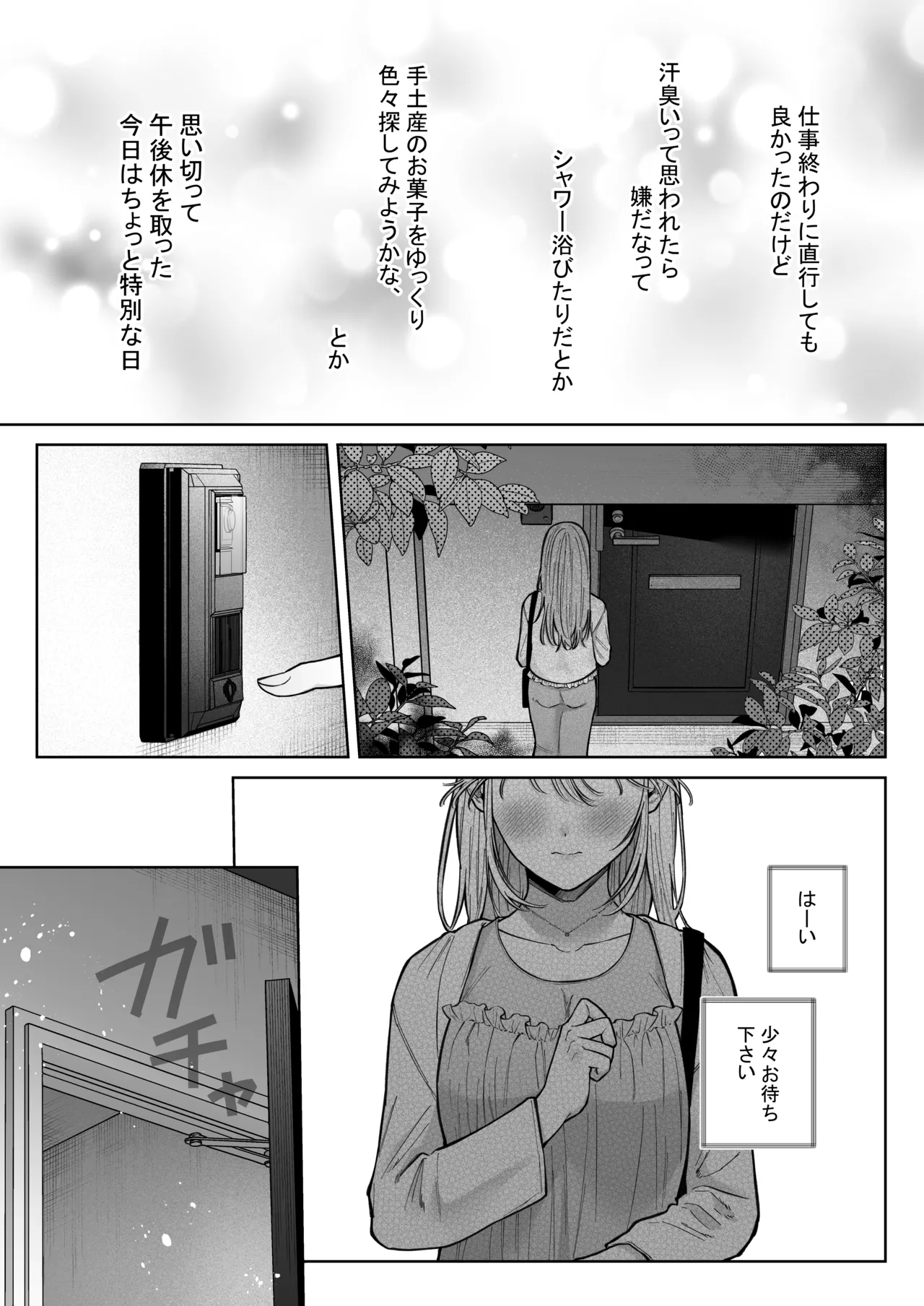 Kenzen na Massage Ten de Ochinpo Hoshigatte Gomennasai -Moto Kare ni Massage de NTR-rechaimashita- page 4 full