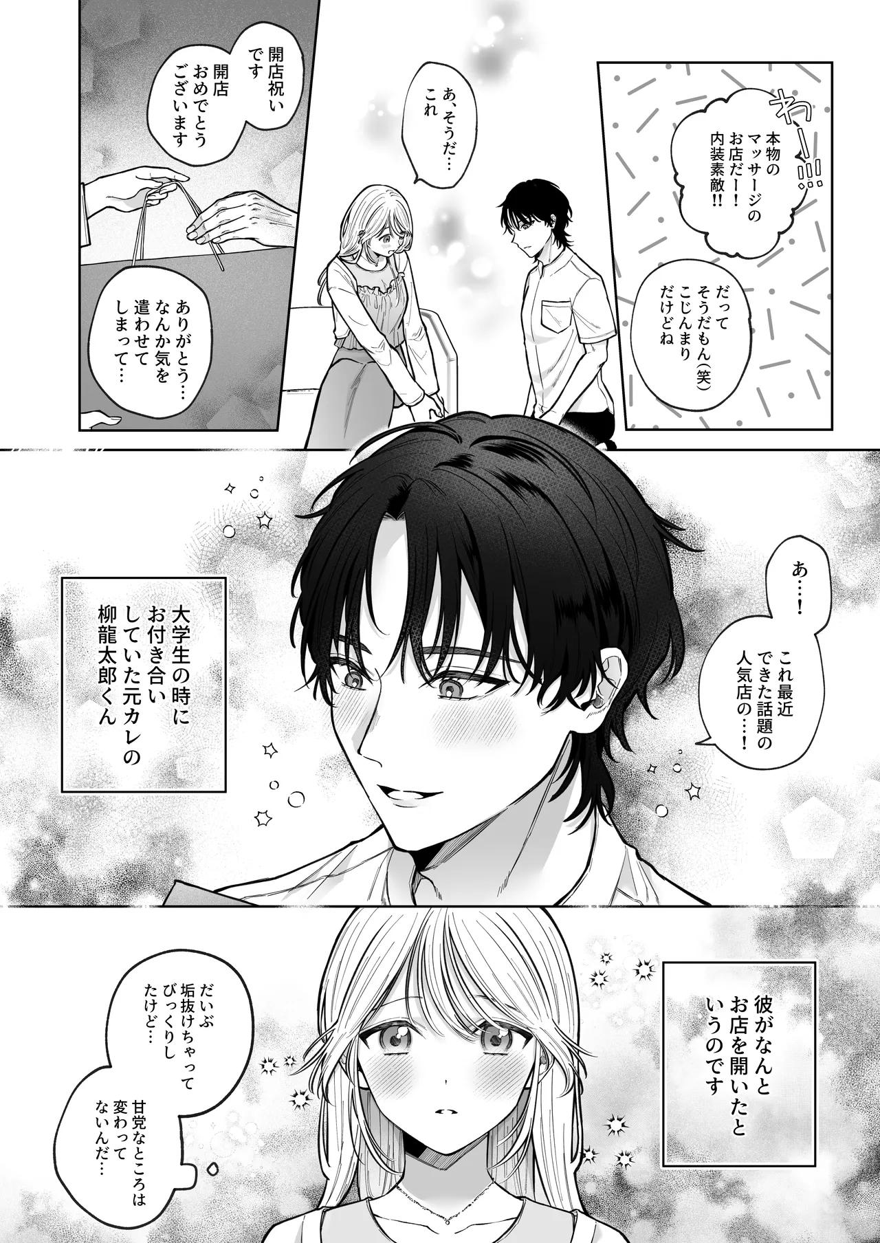 Kenzen na Massage Ten de Ochinpo Hoshigatte Gomennasai -Moto Kare ni Massage de NTR-rechaimashita- page 7 full