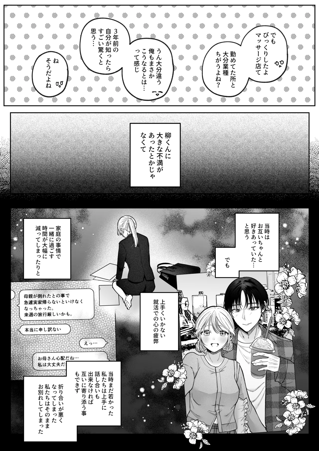 Kenzen na Massage Ten de Ochinpo Hoshigatte Gomennasai -Moto Kare ni Massage de NTR-rechaimashita- page 8 full