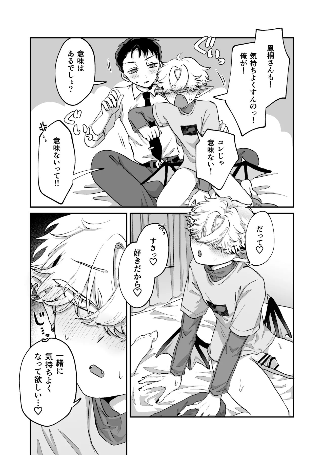 だってコレ えろ漫画なんだってばII page 10 full