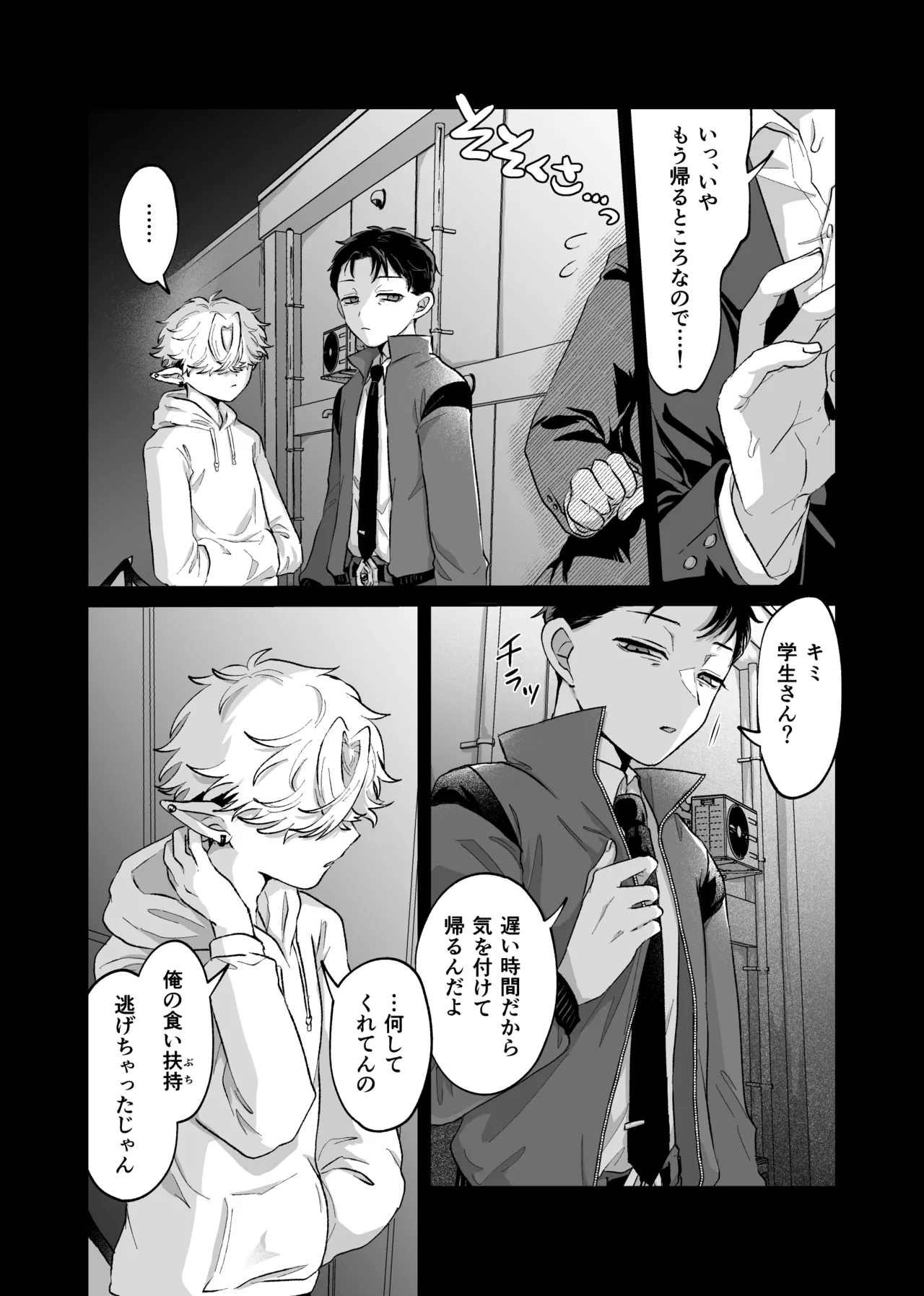 だってコレ えろ漫画なんだってばII page 3 full