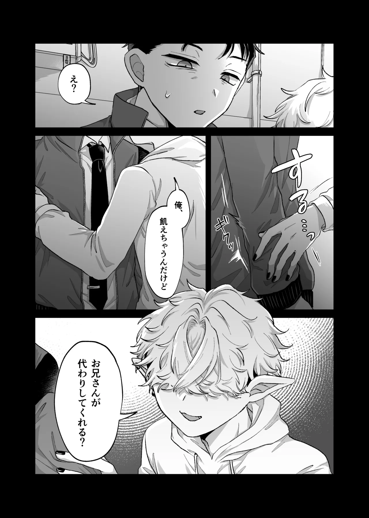 だってコレ えろ漫画なんだってばII page 4 full