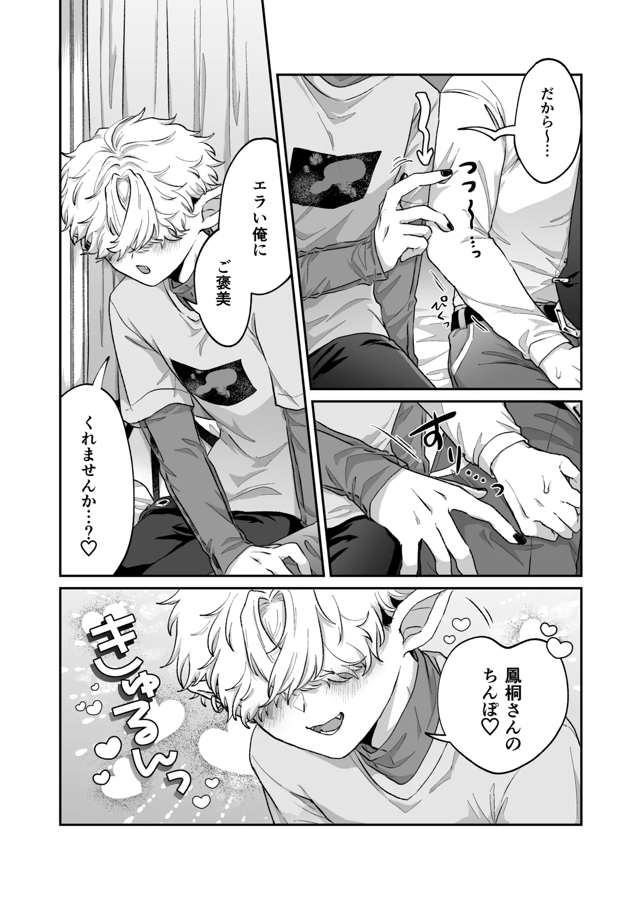 だってコレ えろ漫画なんだってばII page 7 full