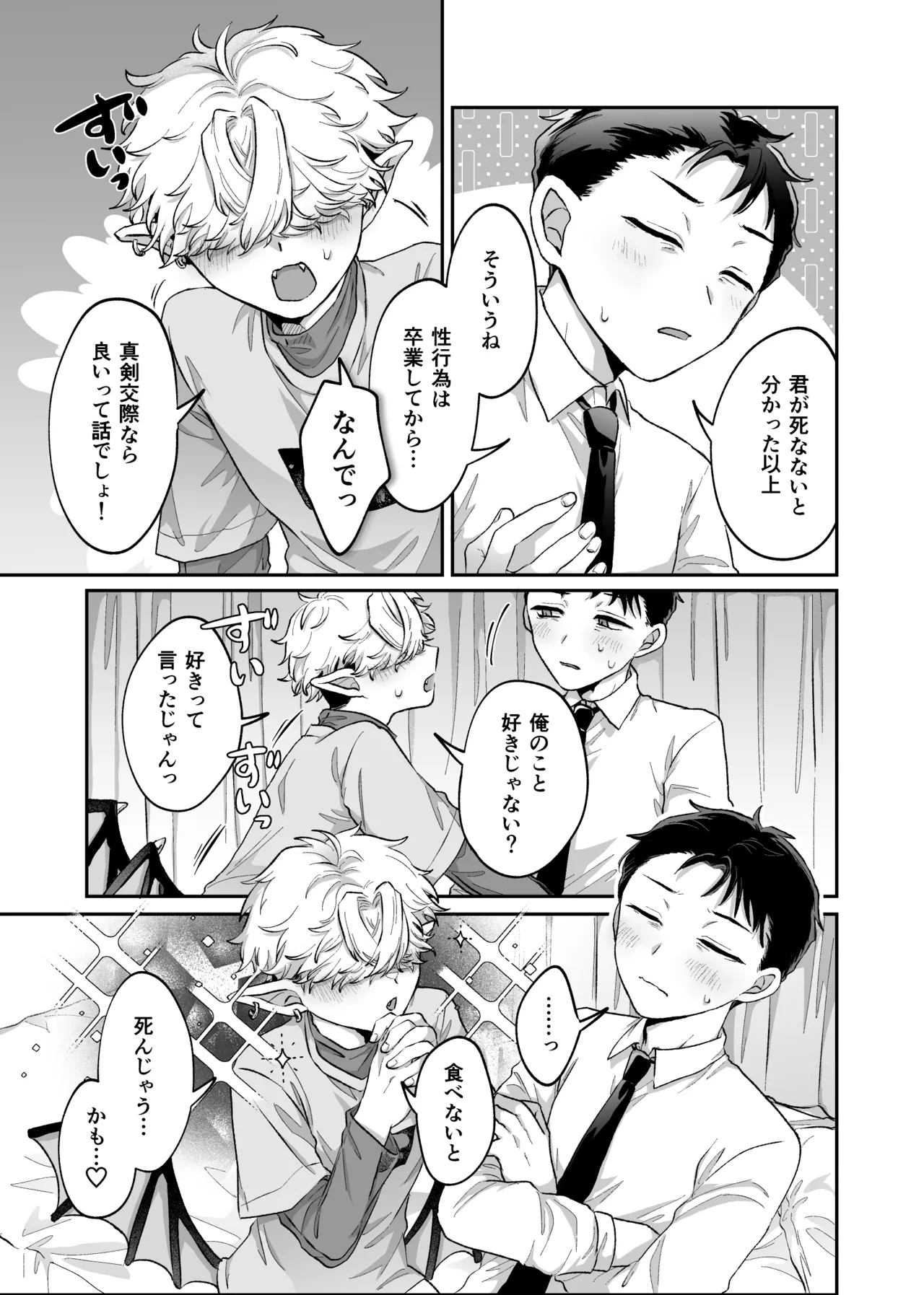 だってコレ えろ漫画なんだってばII page 8 full