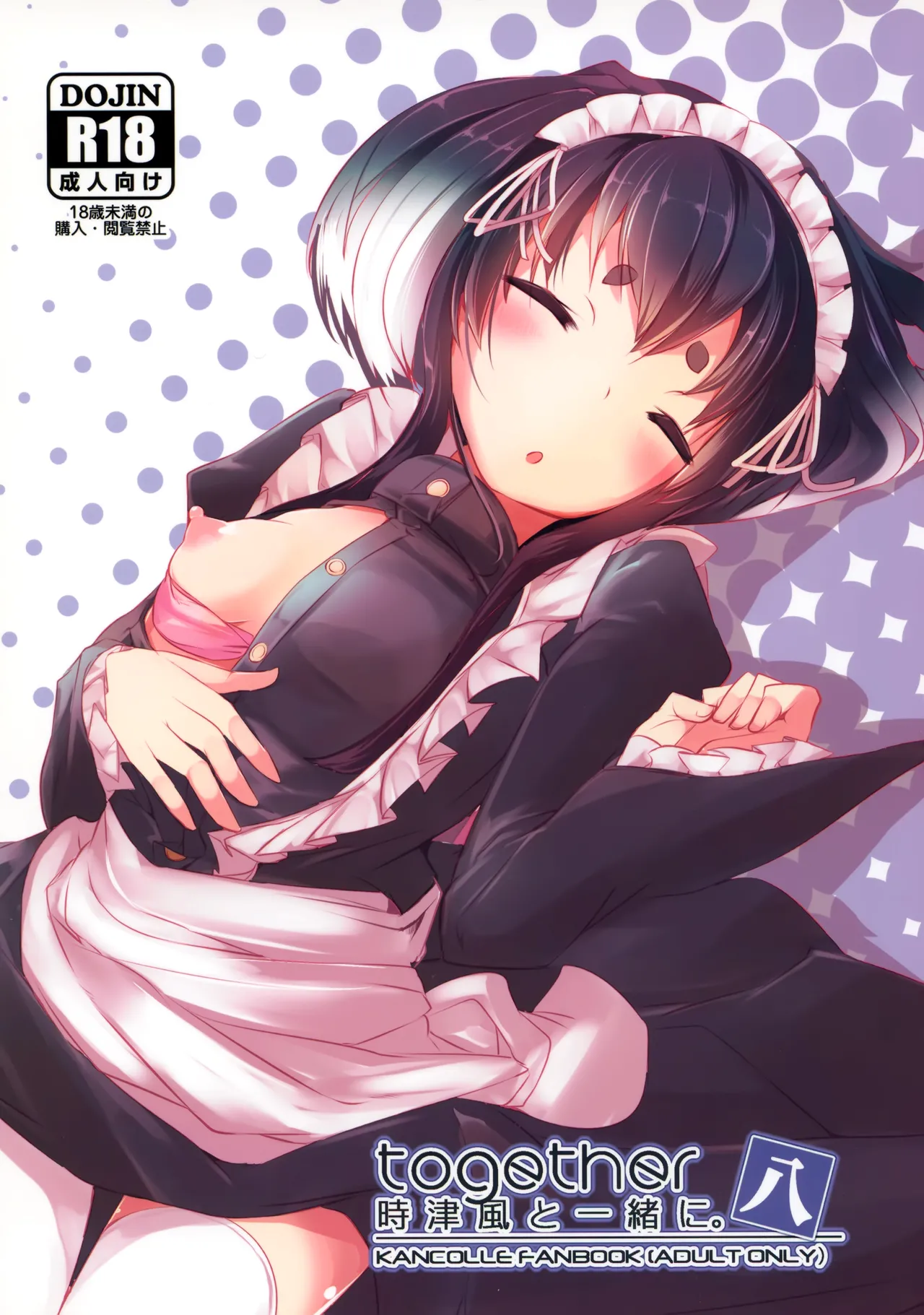 Tokitsukaze to Issho ni. Hachi | Together with Tokitsukaze 8 page 1 full