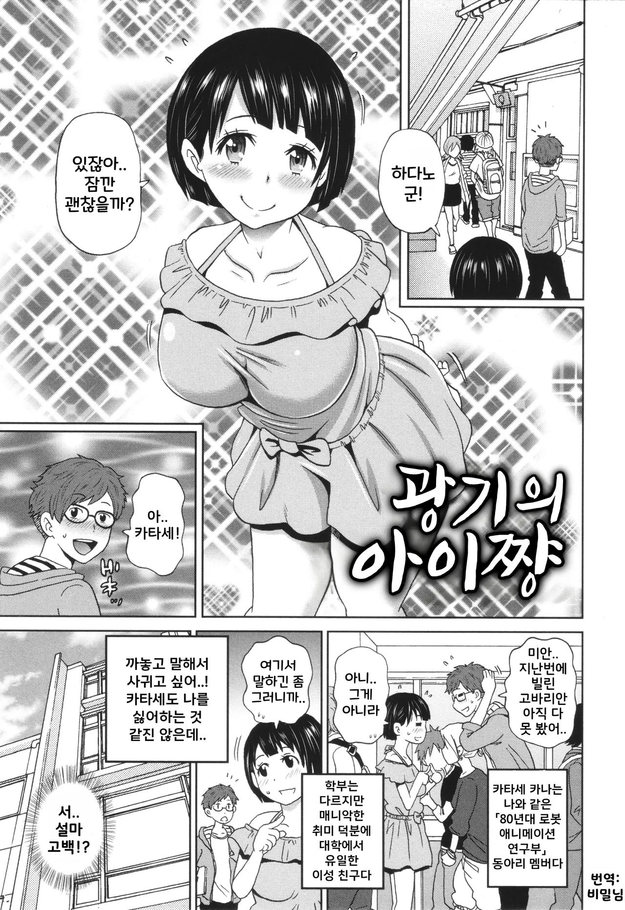 Kyouki no Ai-chan | 광기의 아이쨩 page 1 full