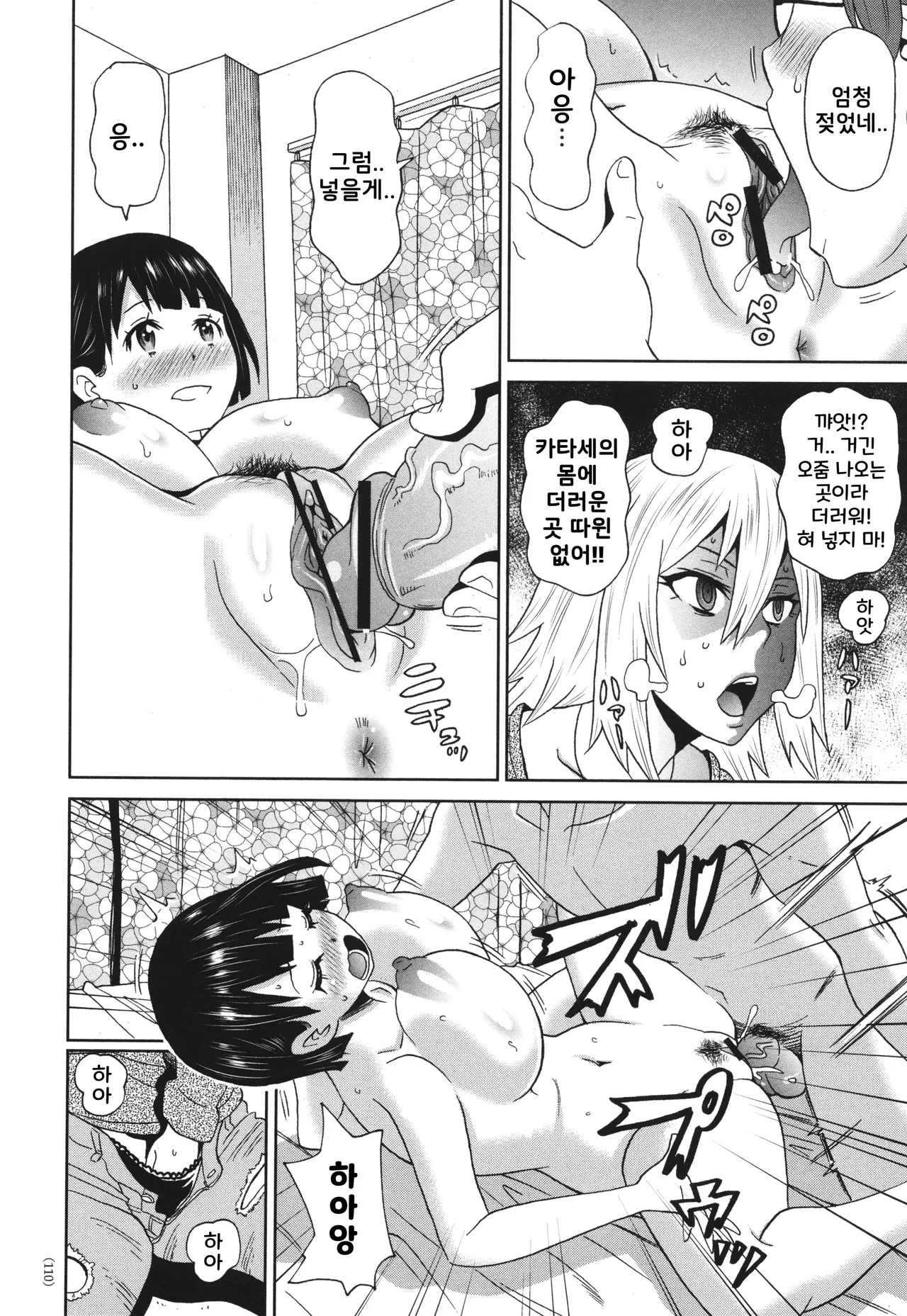 Kyouki no Ai-chan | 광기의 아이쨩 page 10 full