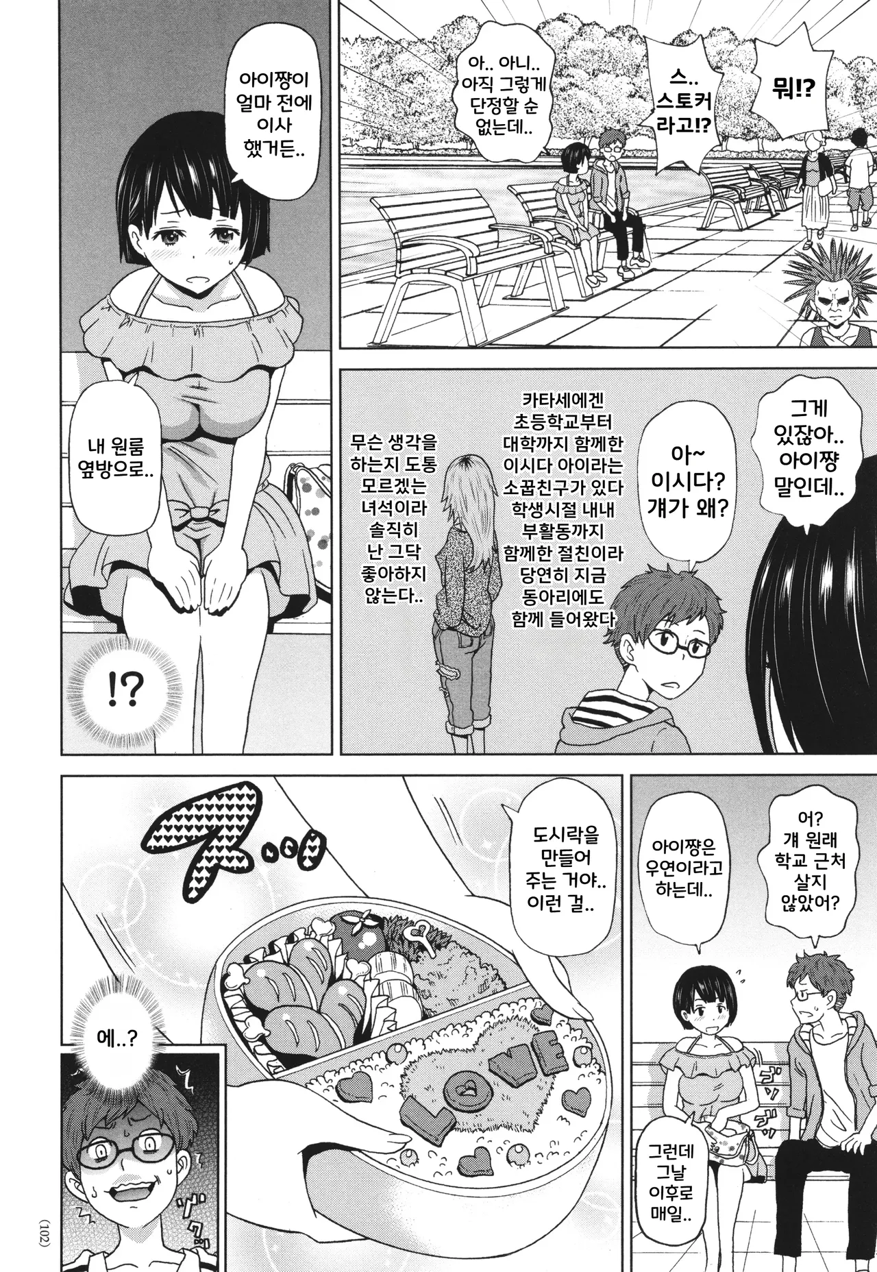 Kyouki no Ai-chan | 광기의 아이쨩 page 2 full