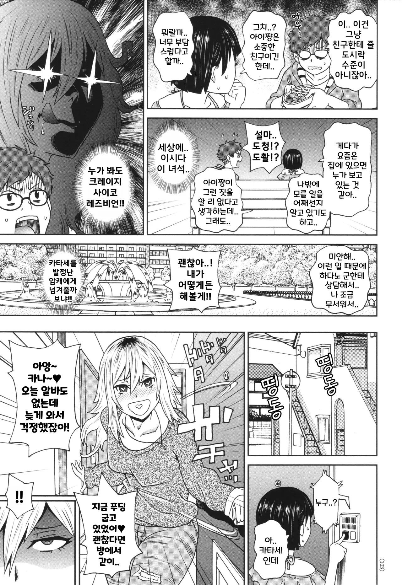 Kyouki no Ai-chan | 광기의 아이쨩 page 3 full