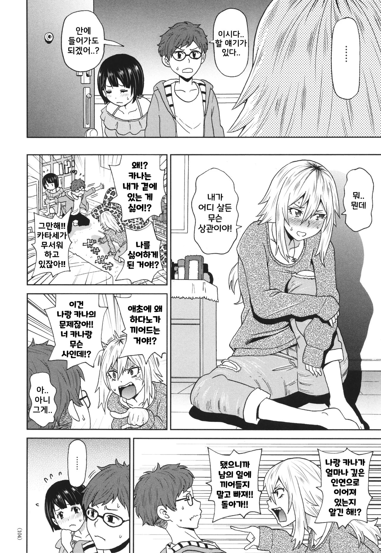 Kyouki no Ai-chan | 광기의 아이쨩 page 4 full