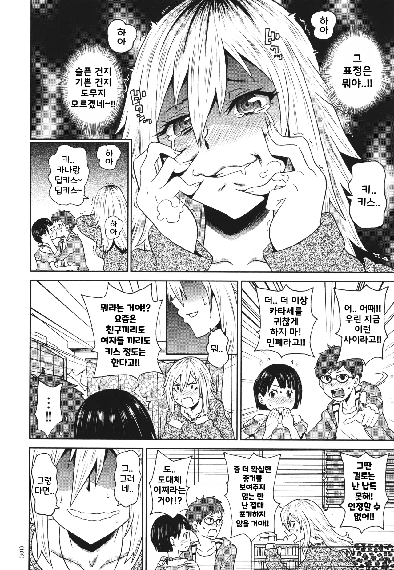 Kyouki no Ai-chan | 광기의 아이쨩 page 6 full
