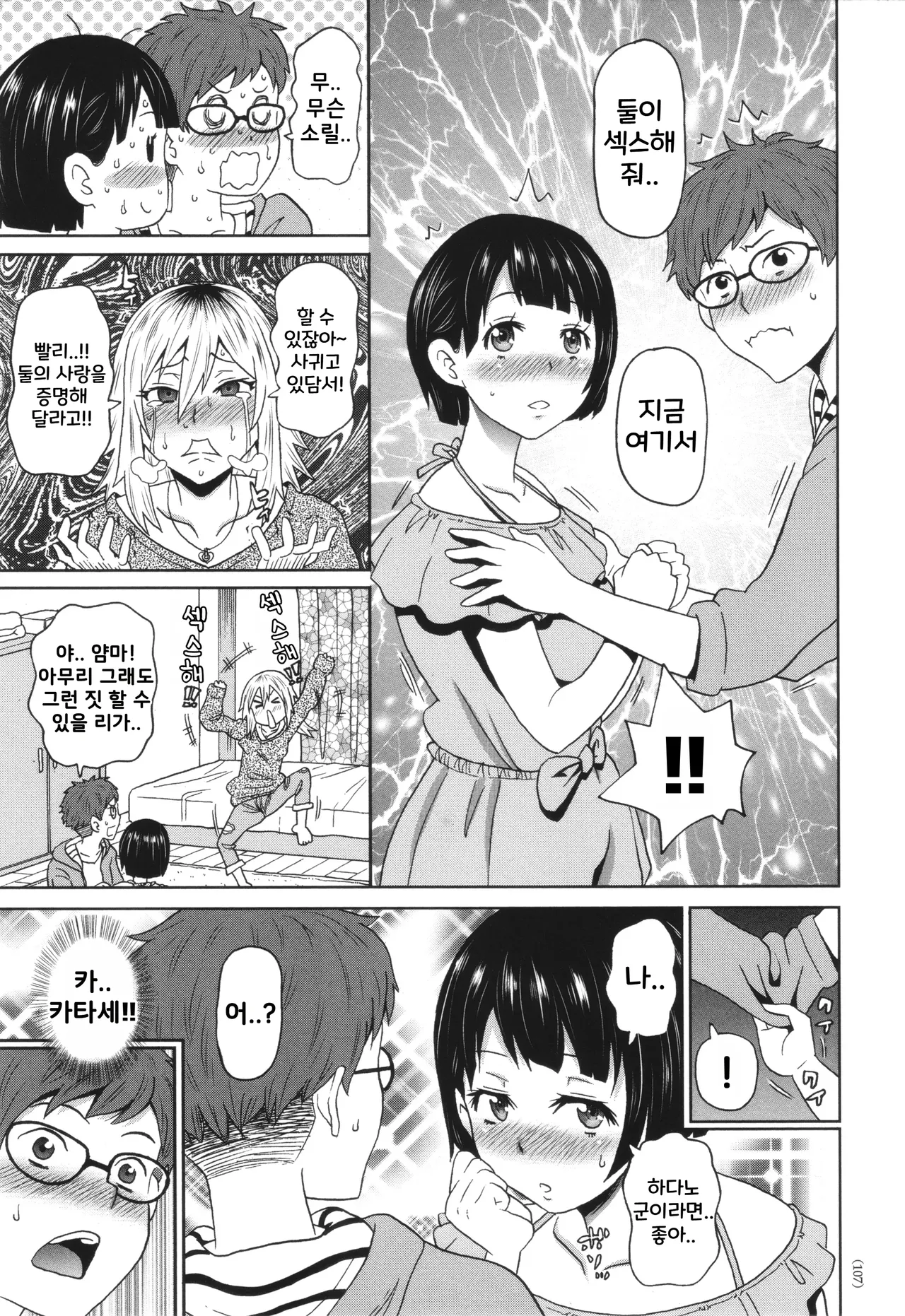 Kyouki no Ai-chan | 광기의 아이쨩 page 7 full