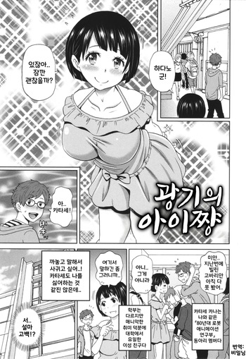 Kyouki no Ai-chan | 광기의 아이쨩 cover