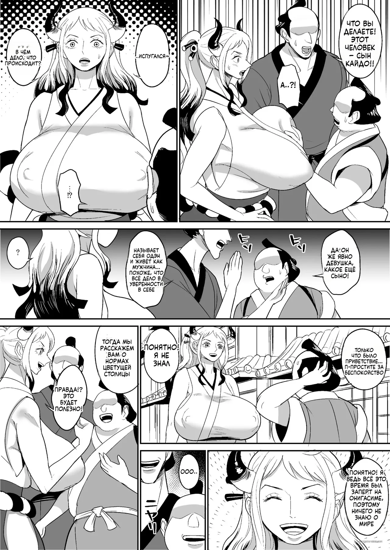 Onihime manga page 4 full