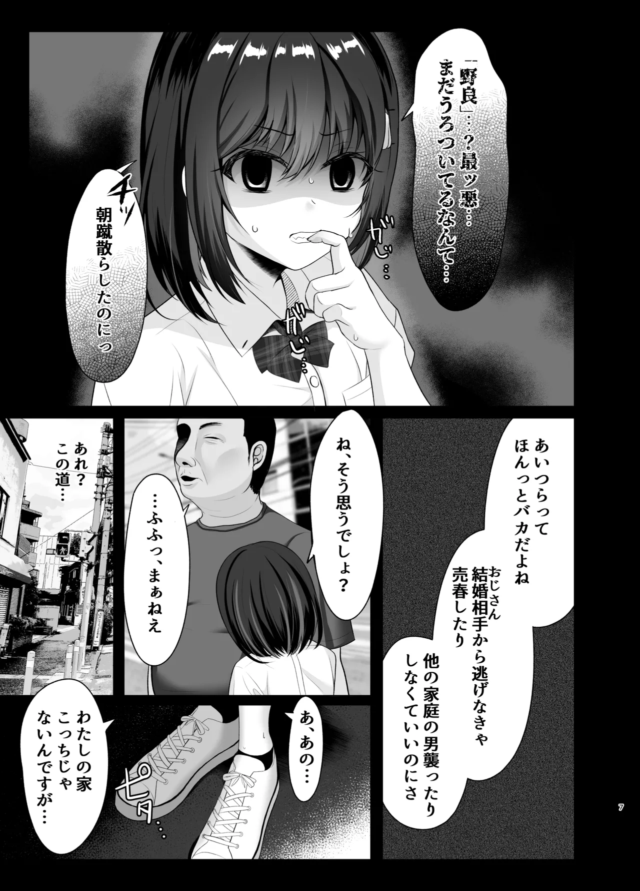 JK ga Ojisan to Kekkon  suru no wa Touzen no Gimu desu! page 6 full