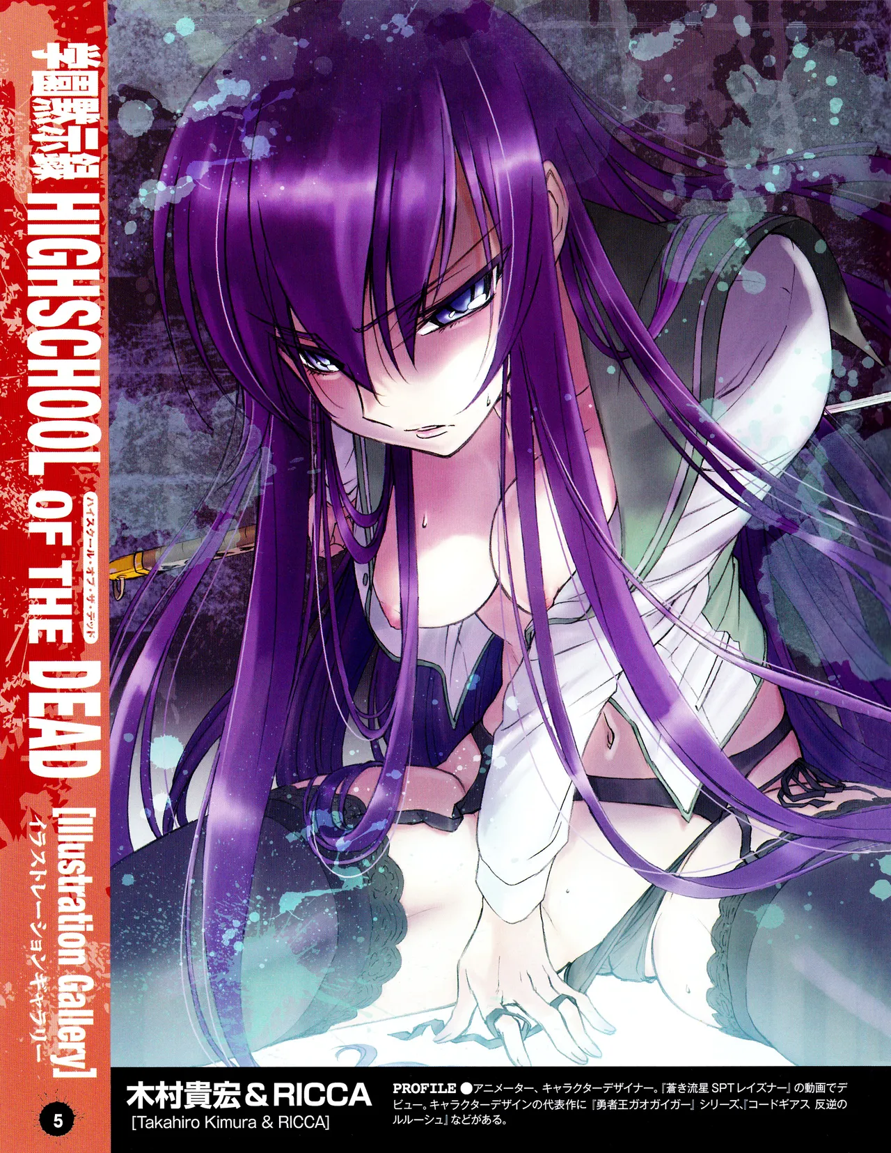 HIGHSCHOOL OF THE DEAD SECRET BOX ANTHOLOGY page 8 full