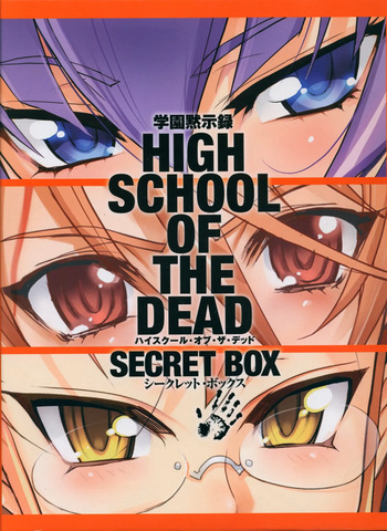HIGHSCHOOL OF THE DEAD SECRET BOX ANTHOLOGY cover