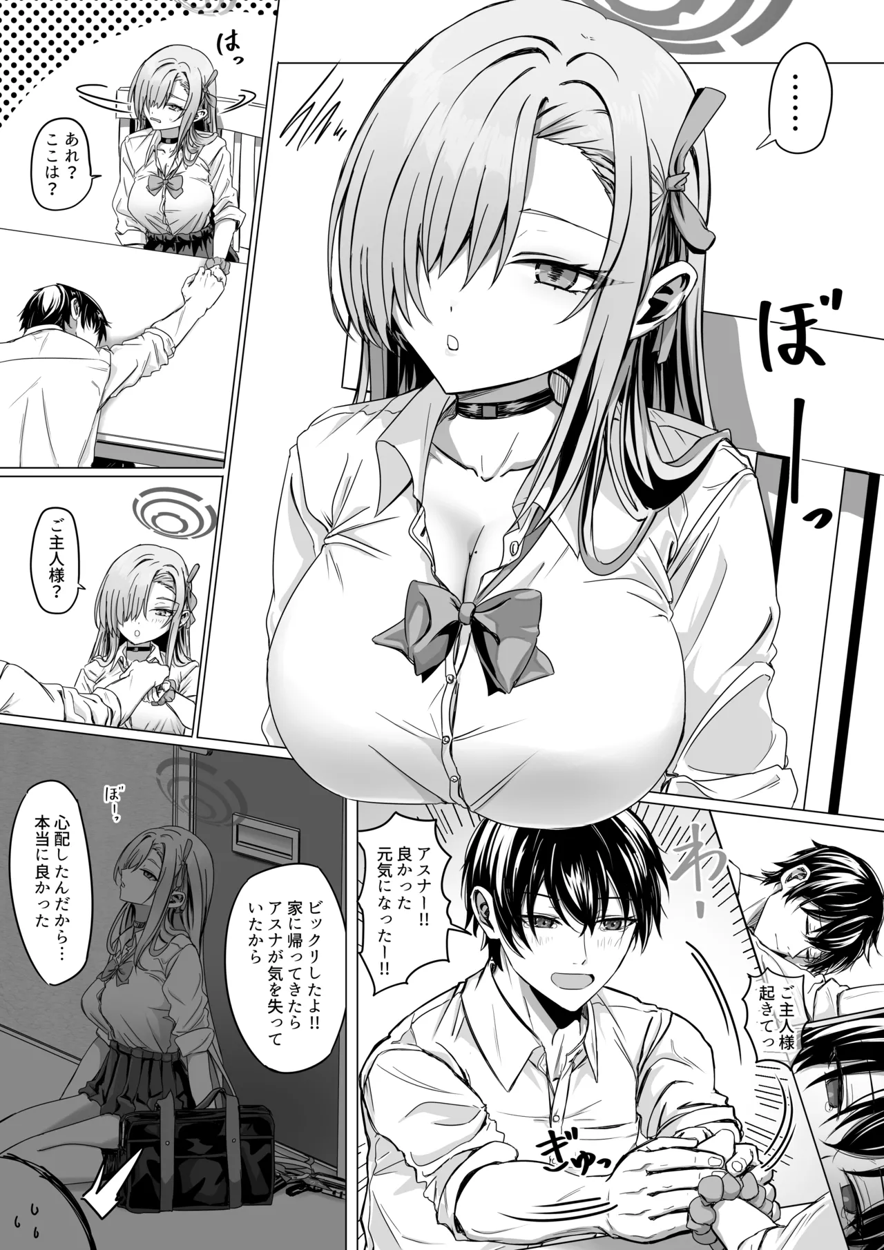 一之瀬アスナの「大型犬はご主人様にじゃれつきたい♥」 page 1 full