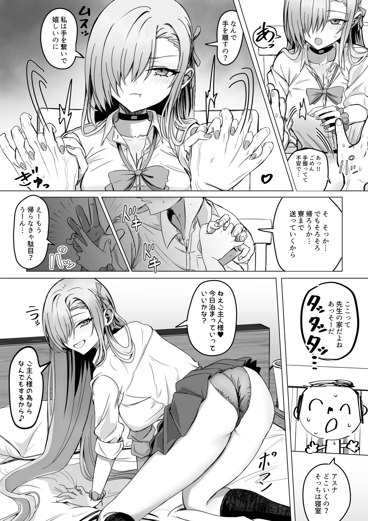 一之瀬アスナの「大型犬はご主人様にじゃれつきたい♥」 page 2 full