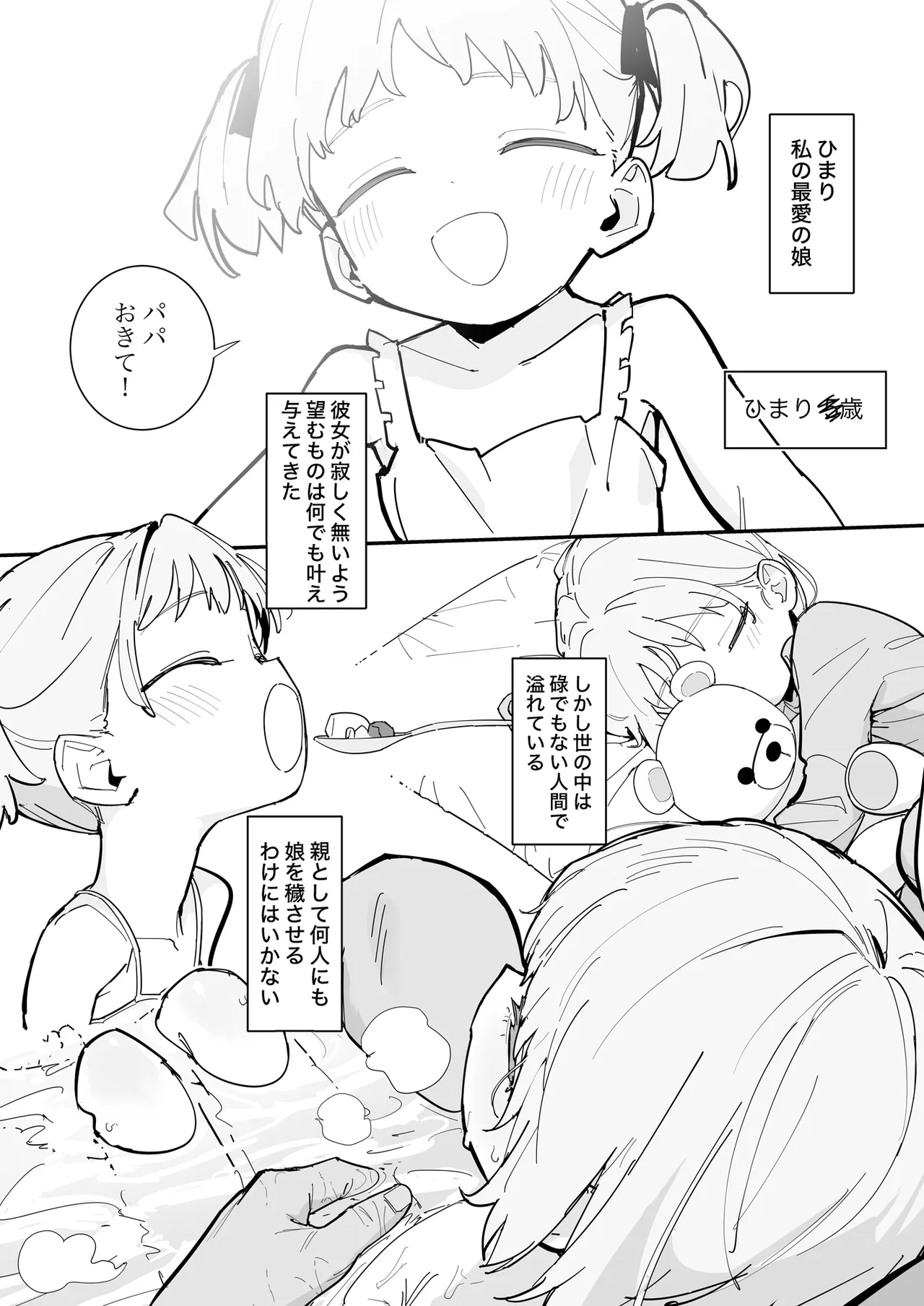 Watashi no Tenshi na Musume page 2 full