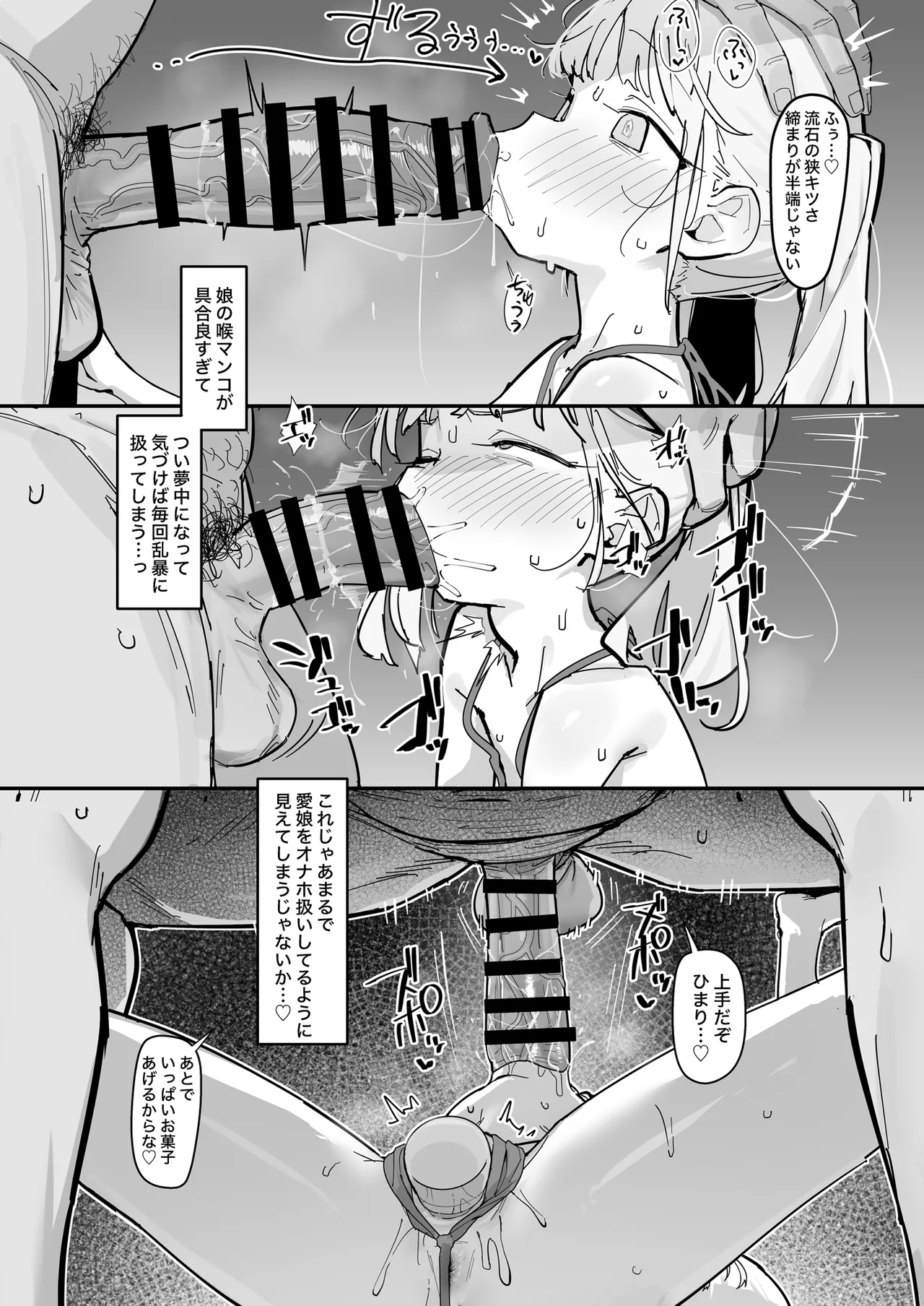 Watashi no Tenshi na Musume page 6 full