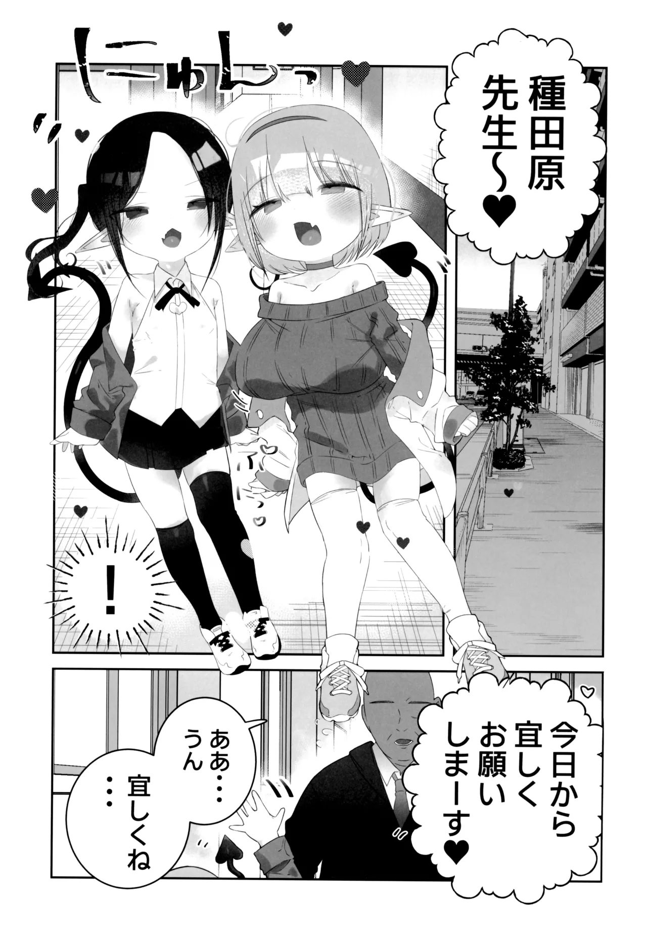 本日より、種田原 竿吉を 本校 〇童サキュバスの 性行為時間外抑制担当として 命ず page 5 full