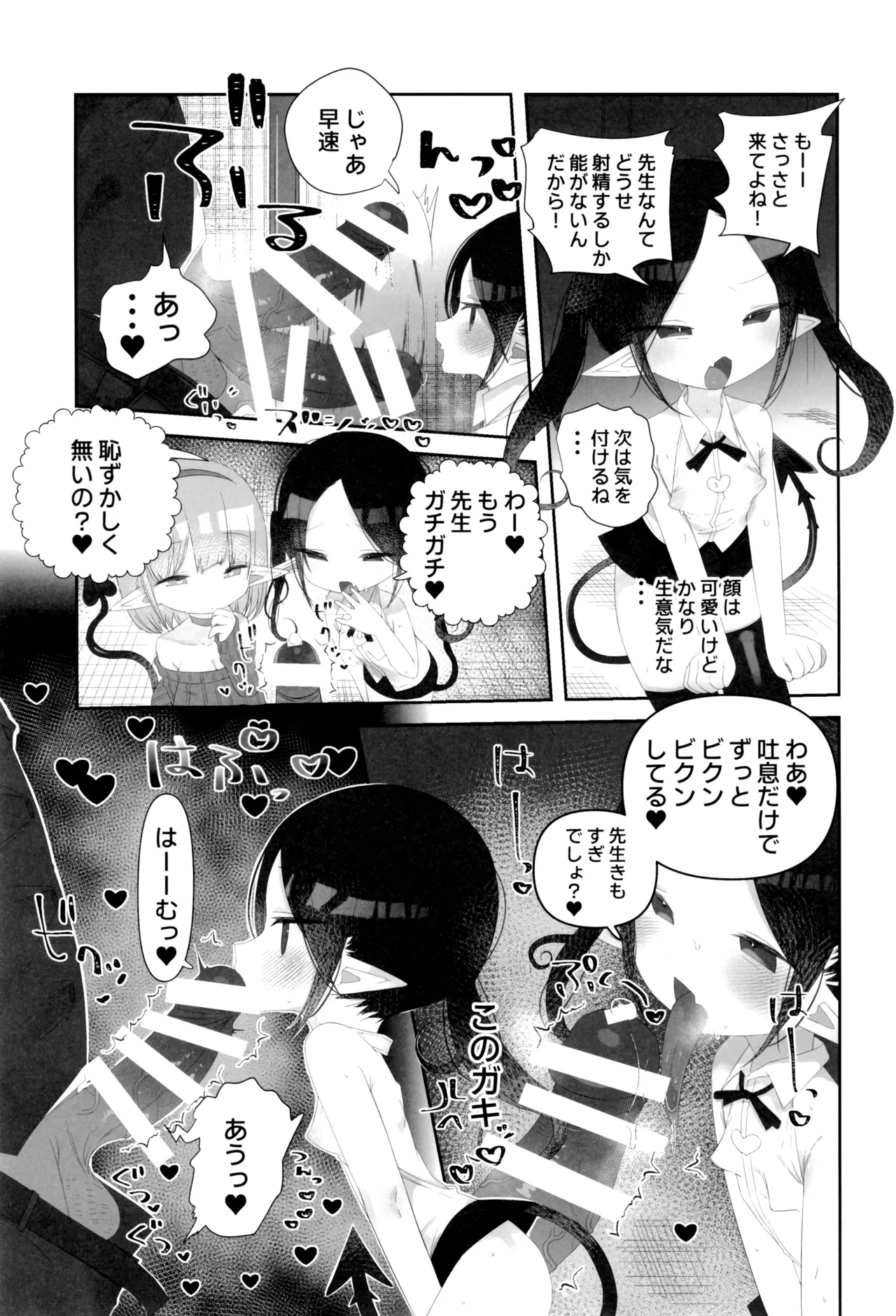 本日より、種田原 竿吉を 本校 〇童サキュバスの 性行為時間外抑制担当として 命ず page 7 full