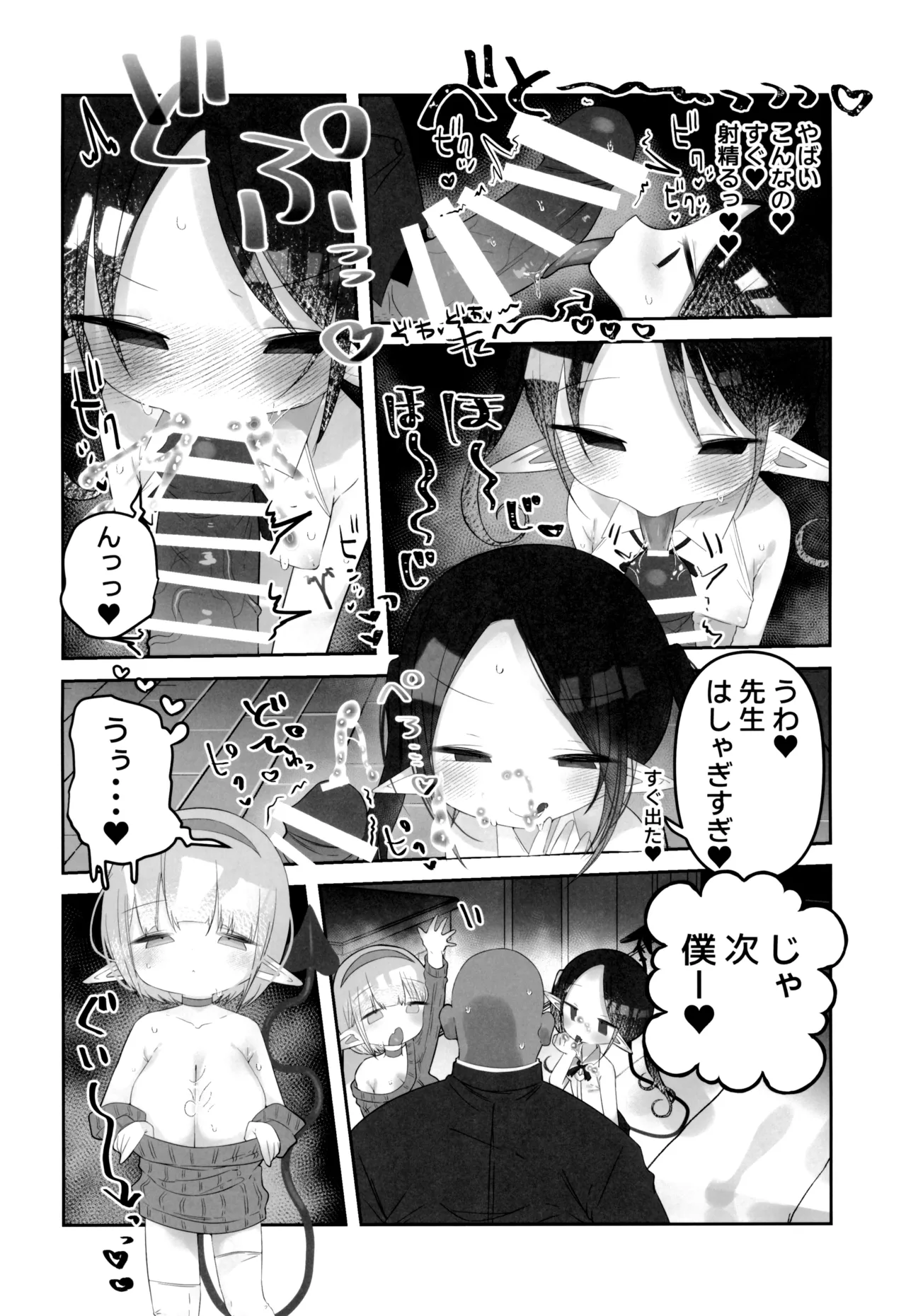 本日より、種田原 竿吉を 本校 〇童サキュバスの 性行為時間外抑制担当として 命ず page 8 full
