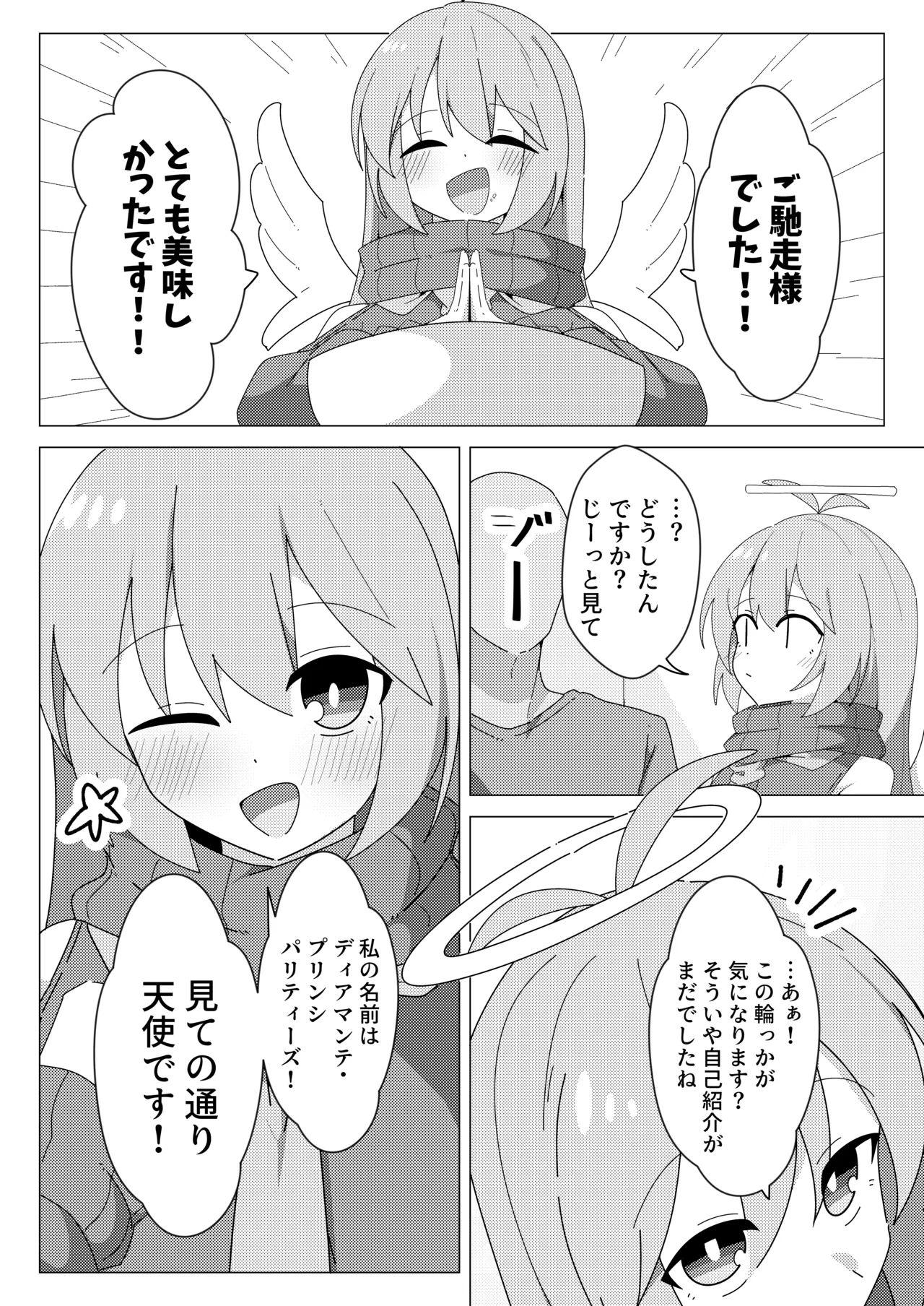 Oshikake Tenshi no Dia-chan page 5 full