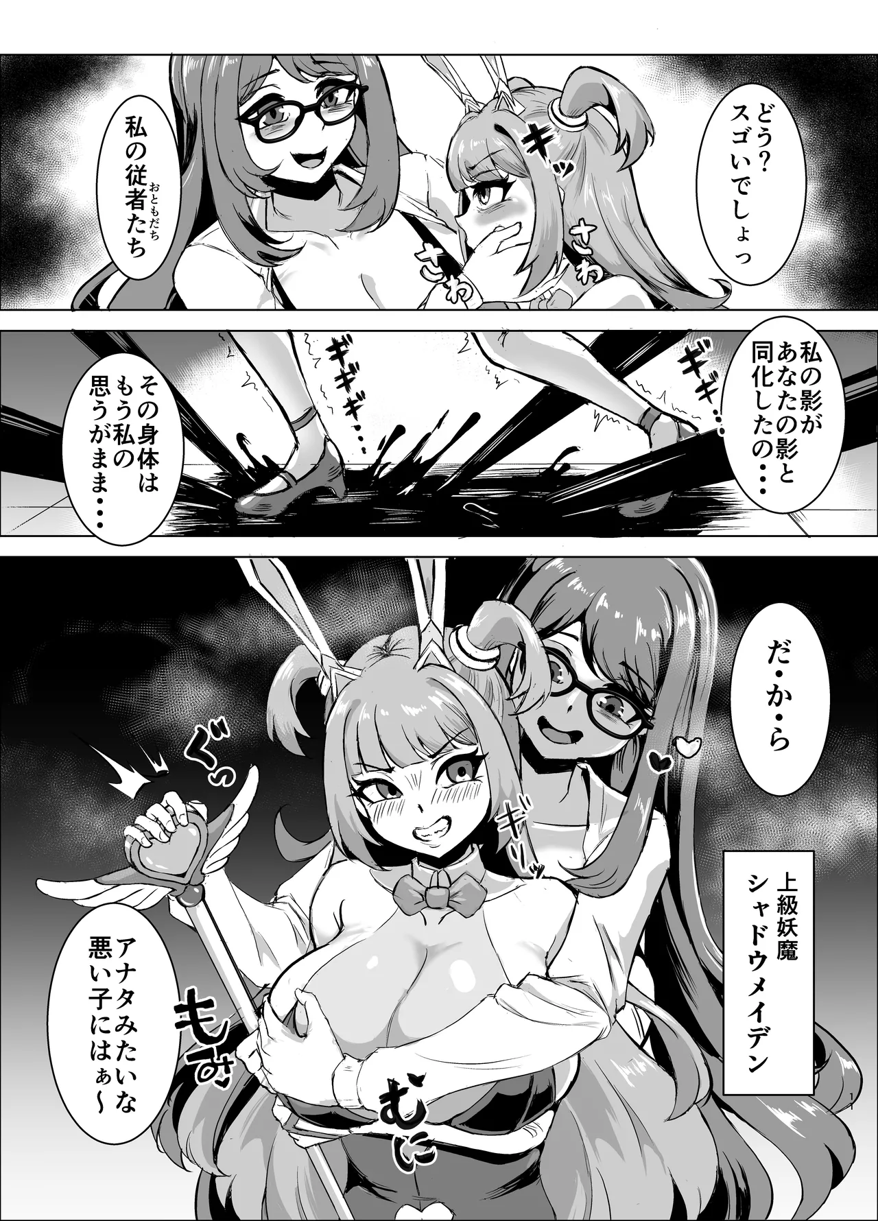 JK Senshi Banii Cheri vs. Shadou Meiden ~Inkyana dekajo mamono ni nukou rezu haiboku! Injiru mamire de mazo mesu kaika hen~ page 10 full