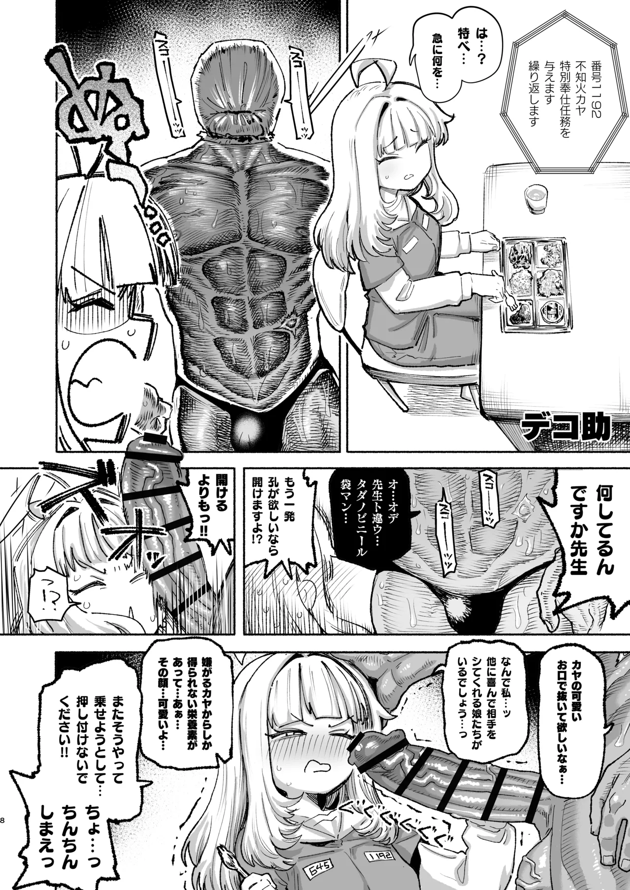 Shiranui Kaya Seiheki Goudou page 7 full