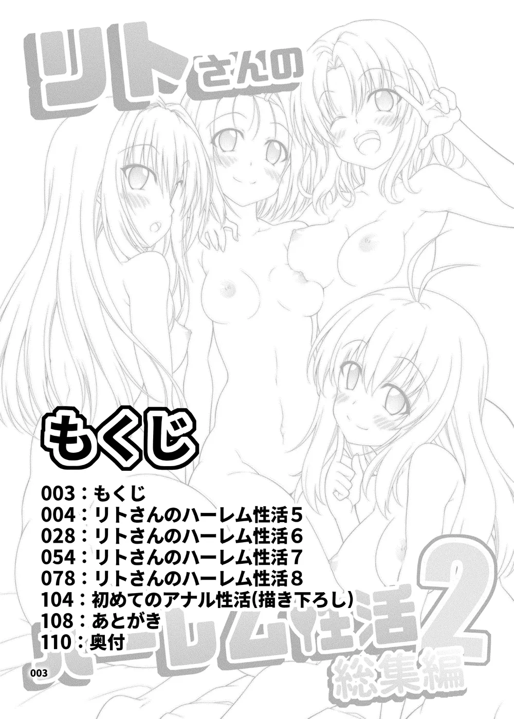 Rito-san no Harem Seikatsu Soushuuhen 2 page 2 full
