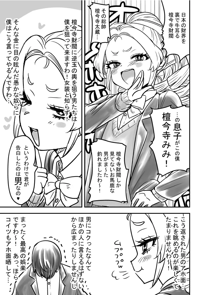 Mimi-kun the Young Lady page 5 full