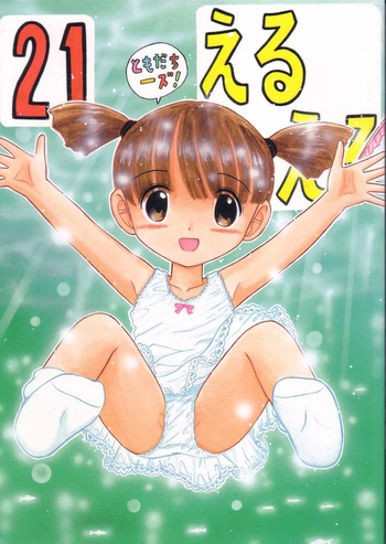 Eru Eru 21 cover