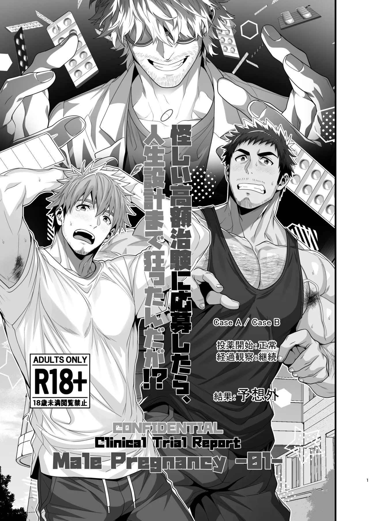 【雄妊娠／汚れ注意】Male Pregnancy-01-【前編】 page 1 full