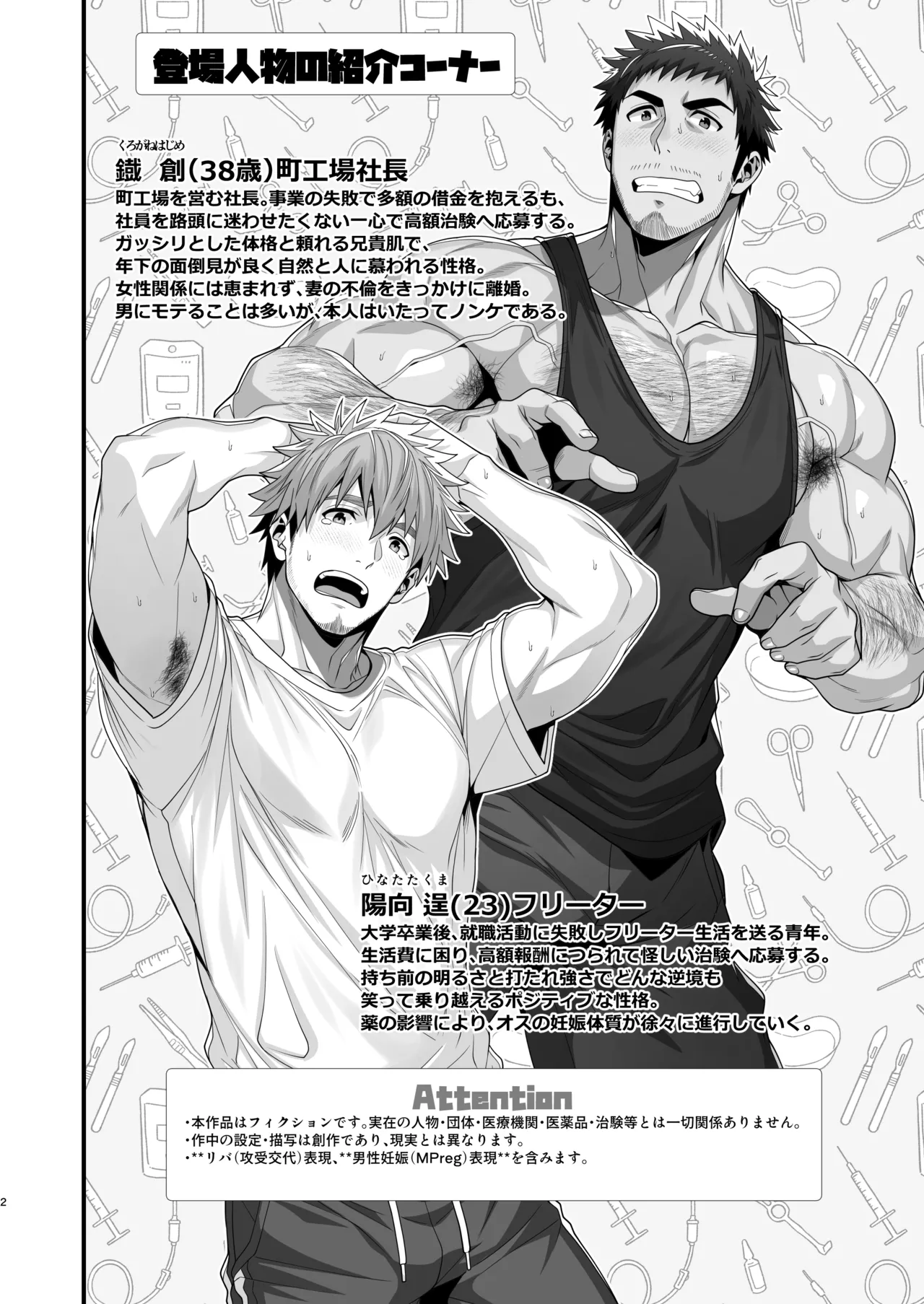 【雄妊娠／汚れ注意】Male Pregnancy-01-【前編】 page 2 full