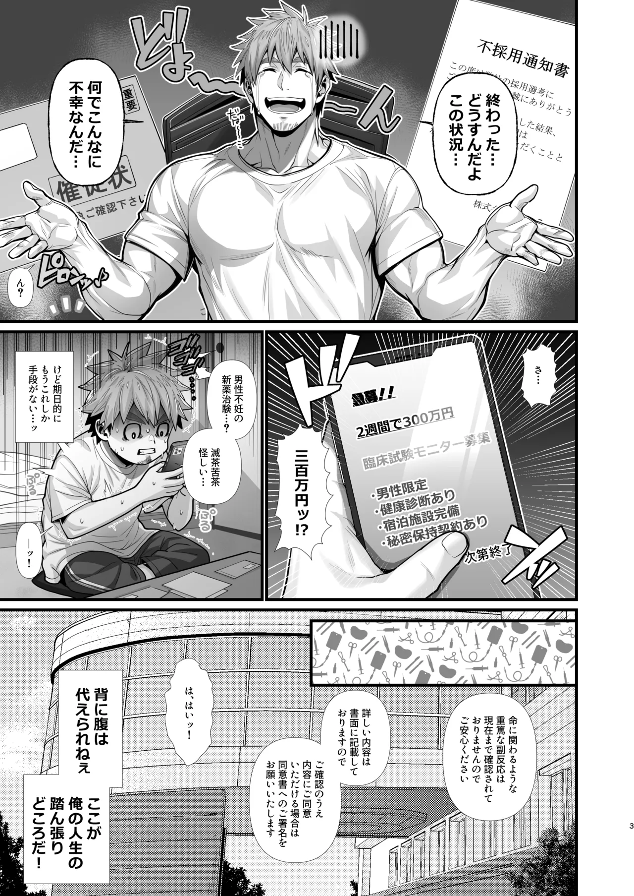 【雄妊娠／汚れ注意】Male Pregnancy-01-【前編】 page 3 full