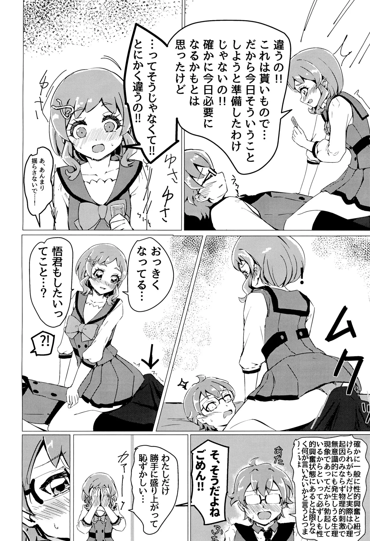 Precure page 6 full